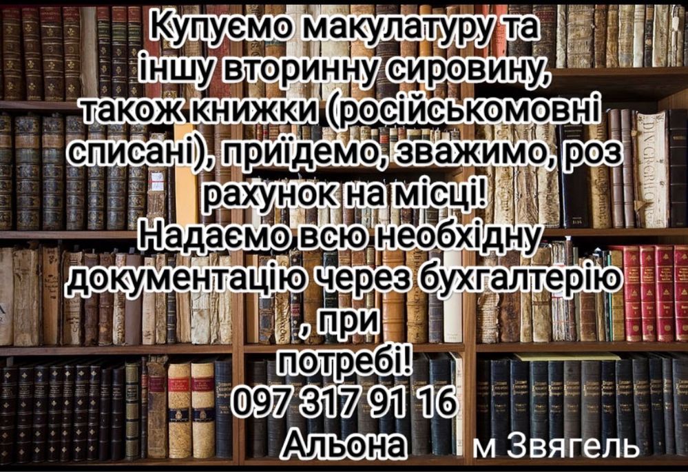 Купуємо вторинну сировину