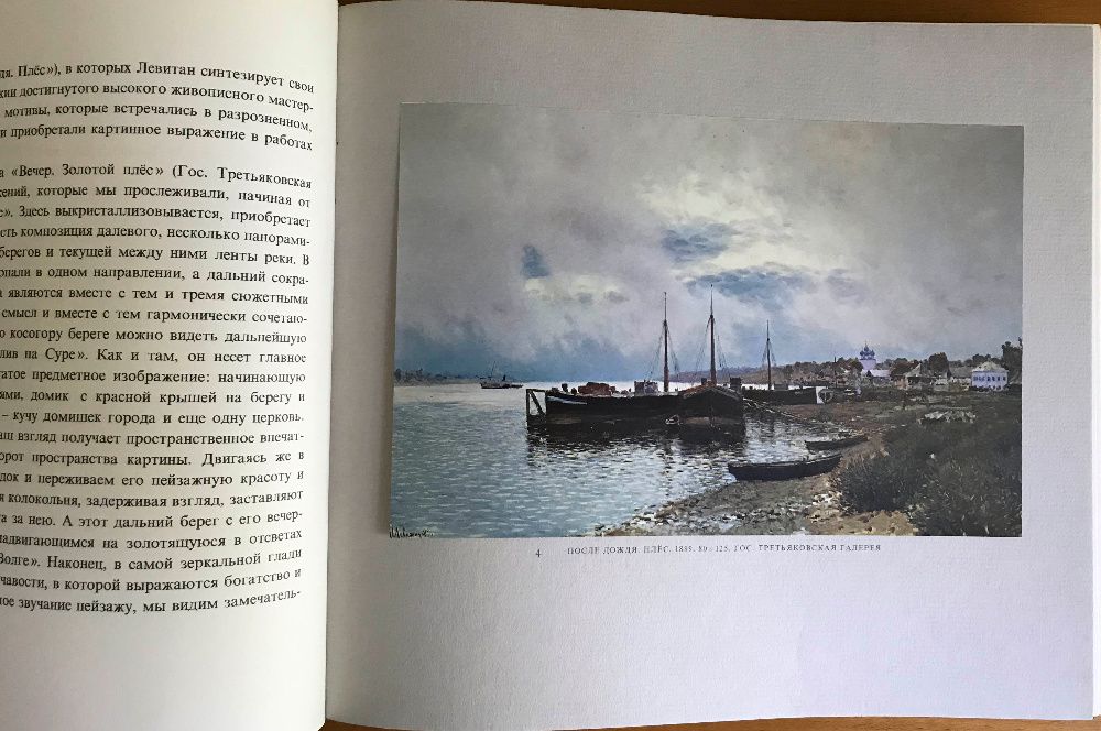Книга _ А. Федоров-Давыдов "Левитан".