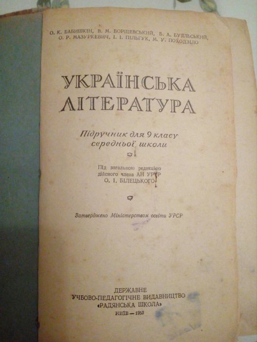 Підручник українська література 1953 року року