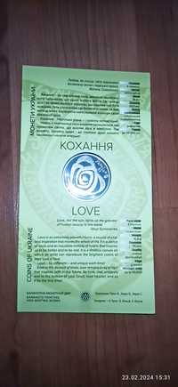 Кохання в сувенірній упаковці, 5 грн, 2024 р. Монета НБУ