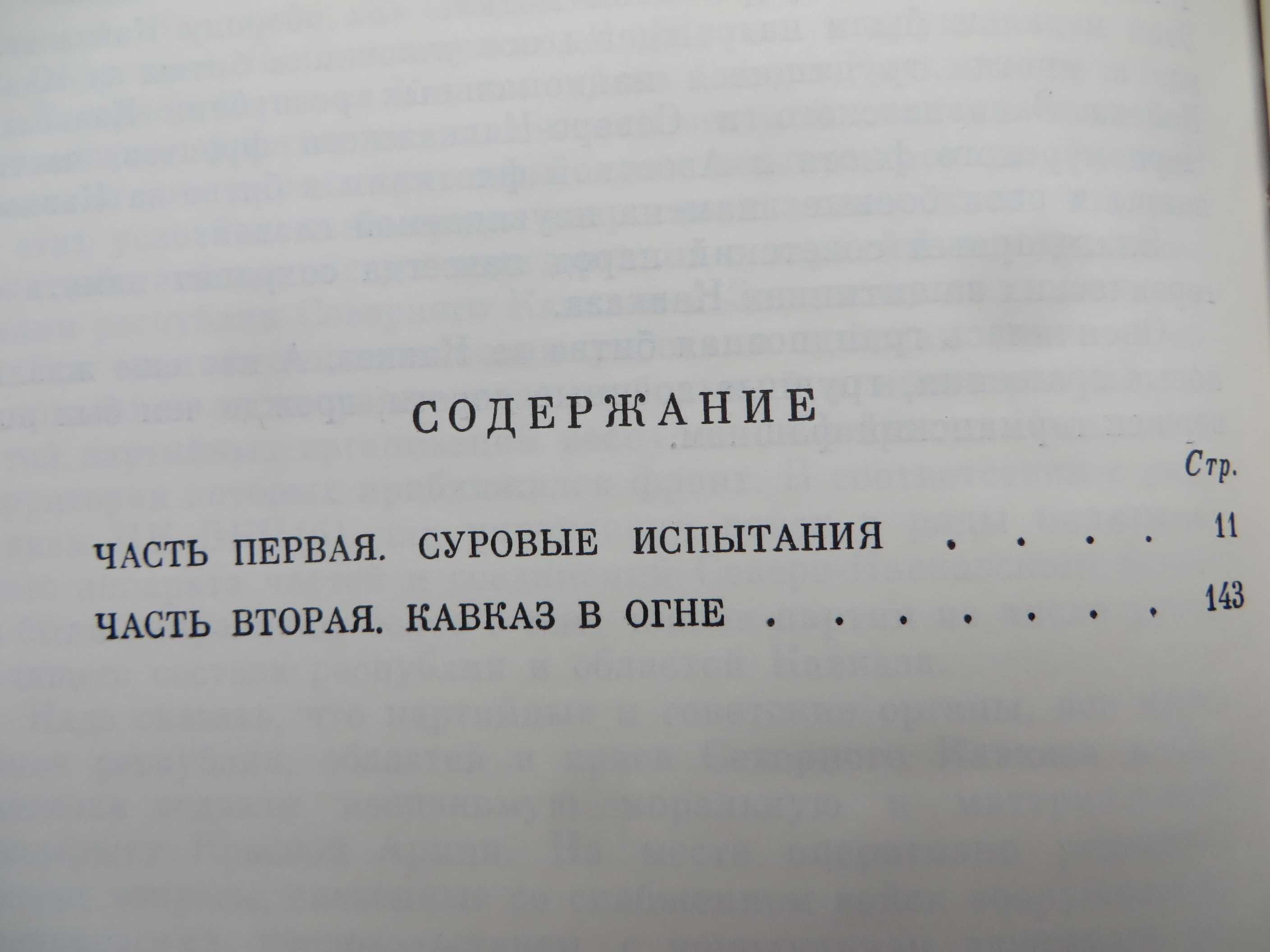 книга Гречко Годы войны 1941-1943