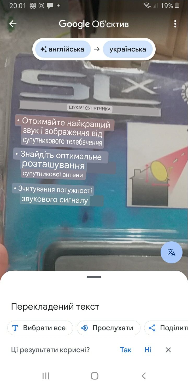 Шукач для супутникого сигналу