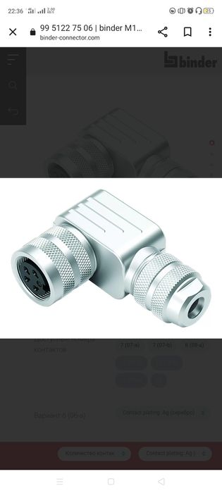 Угловая розетка, биндер коннектор