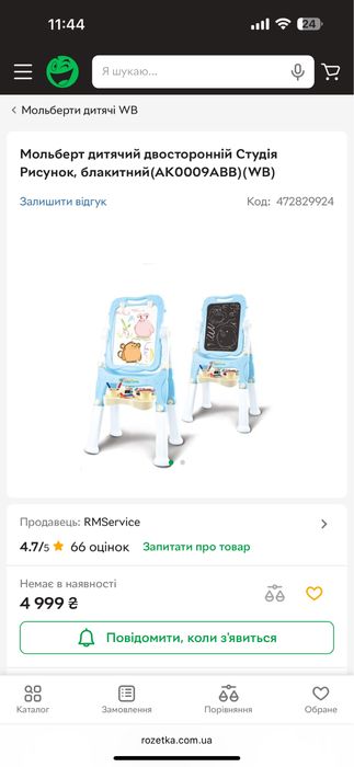 Дитячий Мольберт ідеальний стан