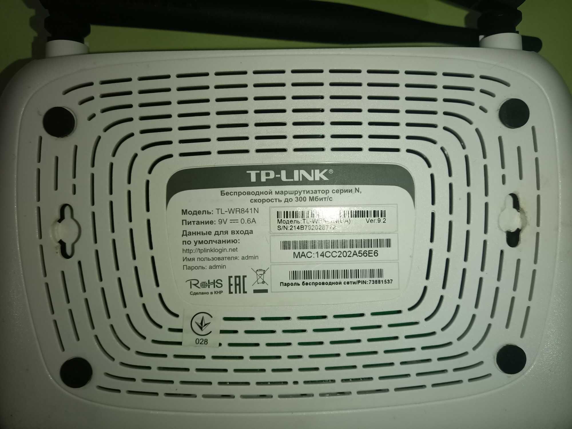 роутер TP-Link  TL-WR 841N