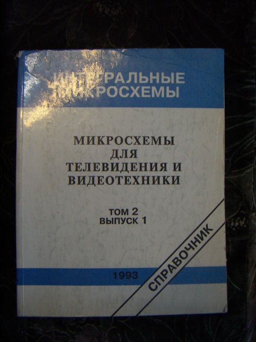 Справочники по аналогам зарубежных электронных компонентов