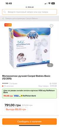 Молокоотсос ручной Canpol Babies Basic (12/205)