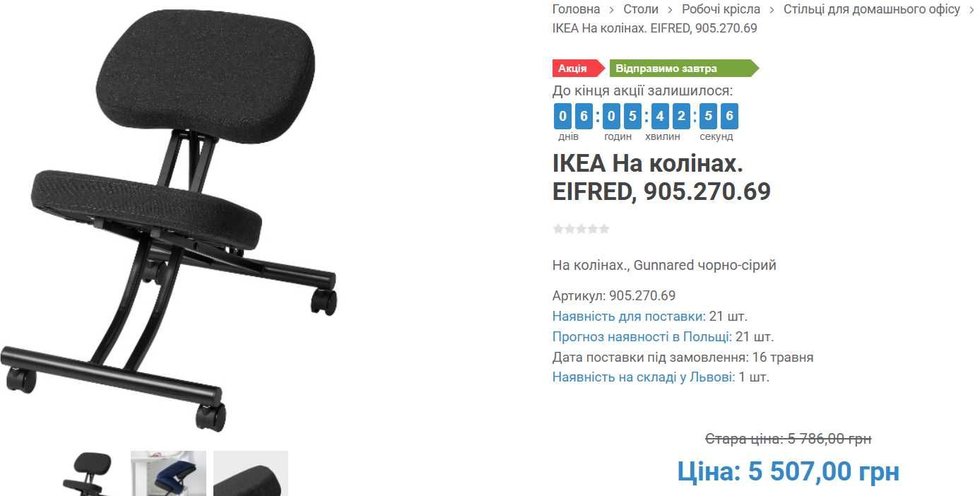 Ортопедичний стілець EIFRED IKEA