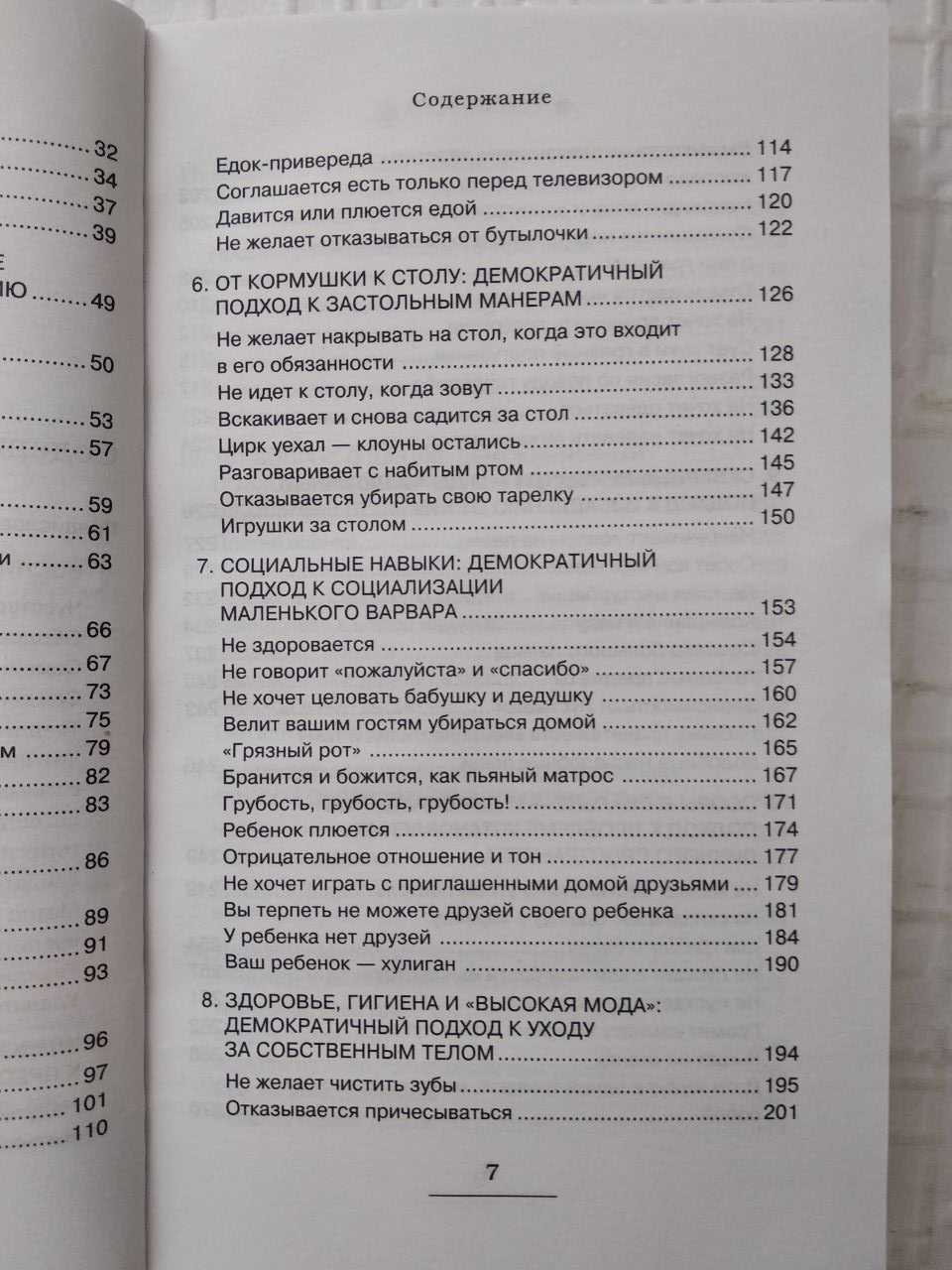 Шефер, Элисон. Хорошо вести нельзя капризничать. Как справляться с