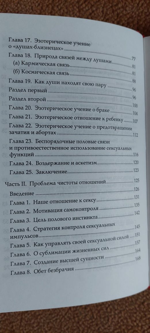 Книга Дион Форчун "Эзотерическая философия любви и брака