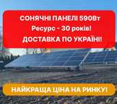 Сонячні панелі Лонгі 590Вт, надійна сонячна панель для дому та бізнесу