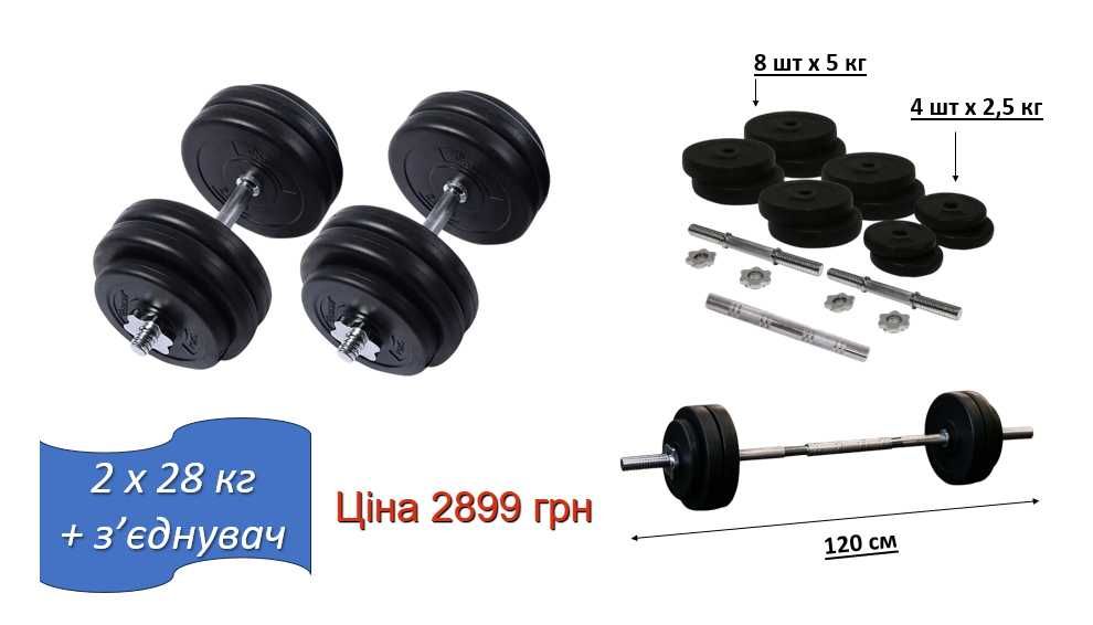Гантели 2 шт х 23 кг разборные + переходник в штангу Гриф хром гантелі