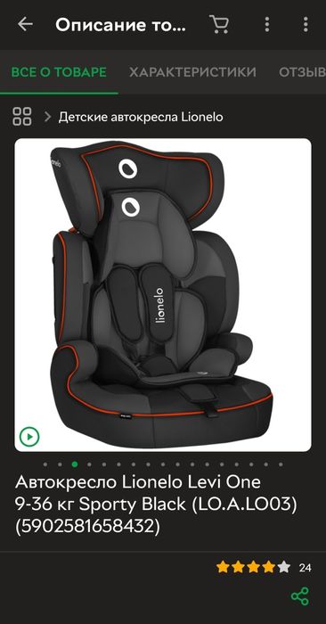 Детское Автокресло Lionelo Levi One 9-36 кг