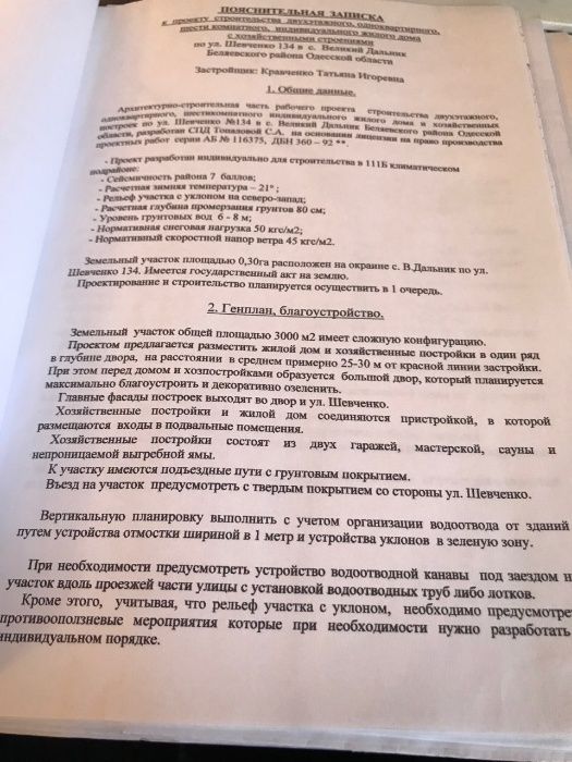 Продам 30 соток одним куском в с.Великий Дальник