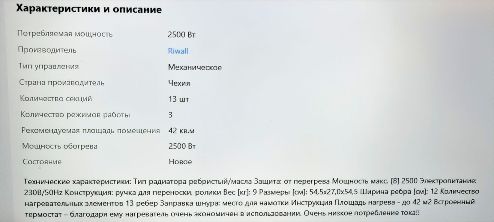 Масляный обогреватель