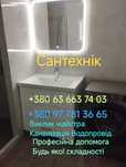 Услуги Сантехника ремонтные работы