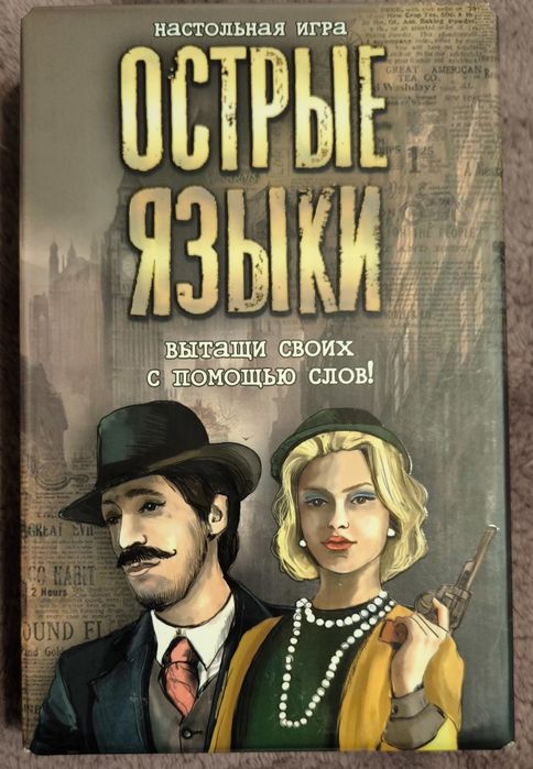 Острые языки настольная игра настільна гра