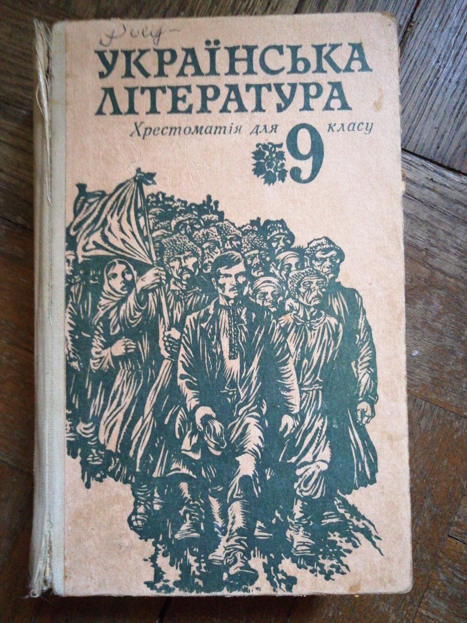 Учебники по украинской и зарубежной литературе