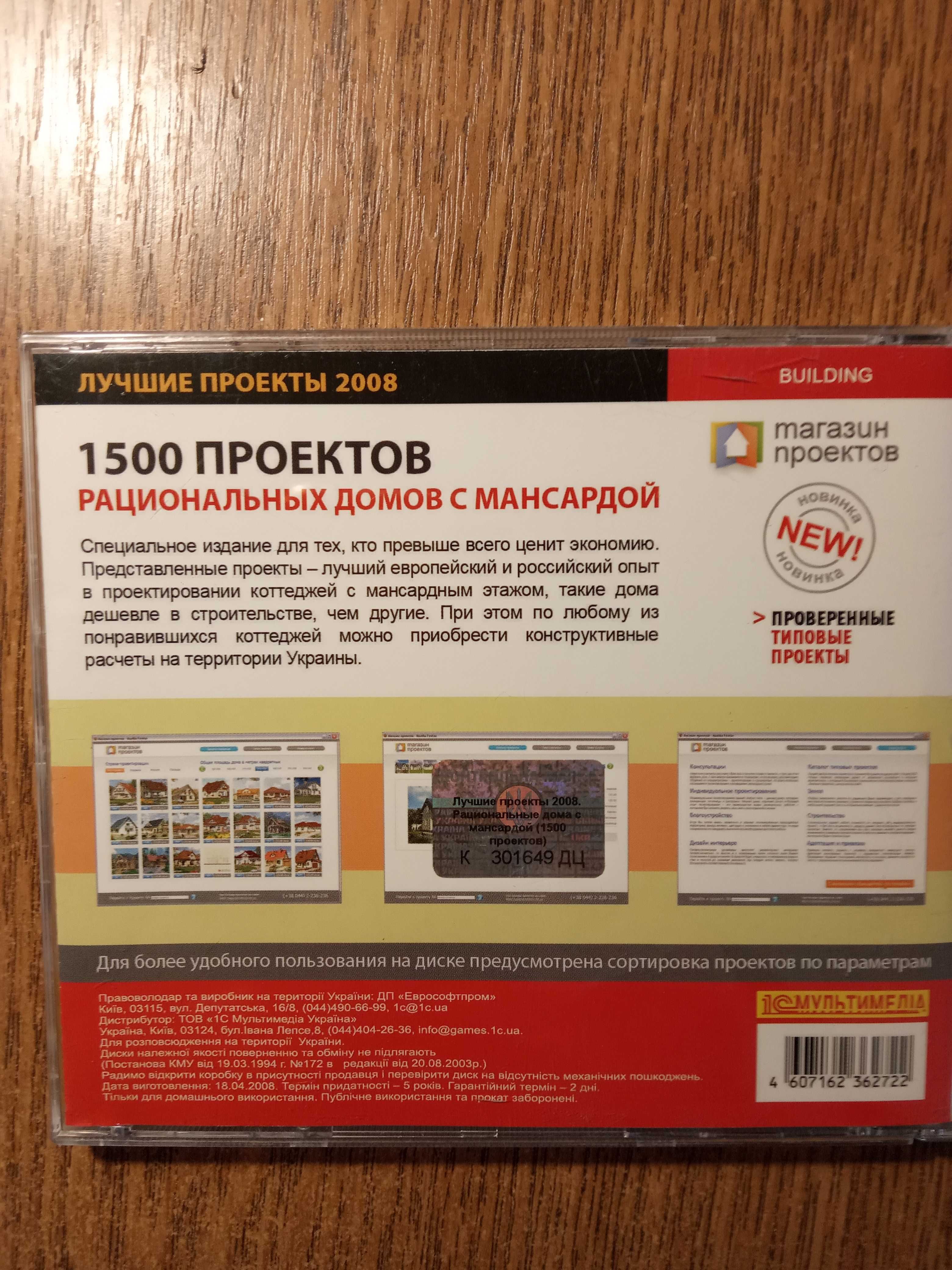 cd диски с проектами домов