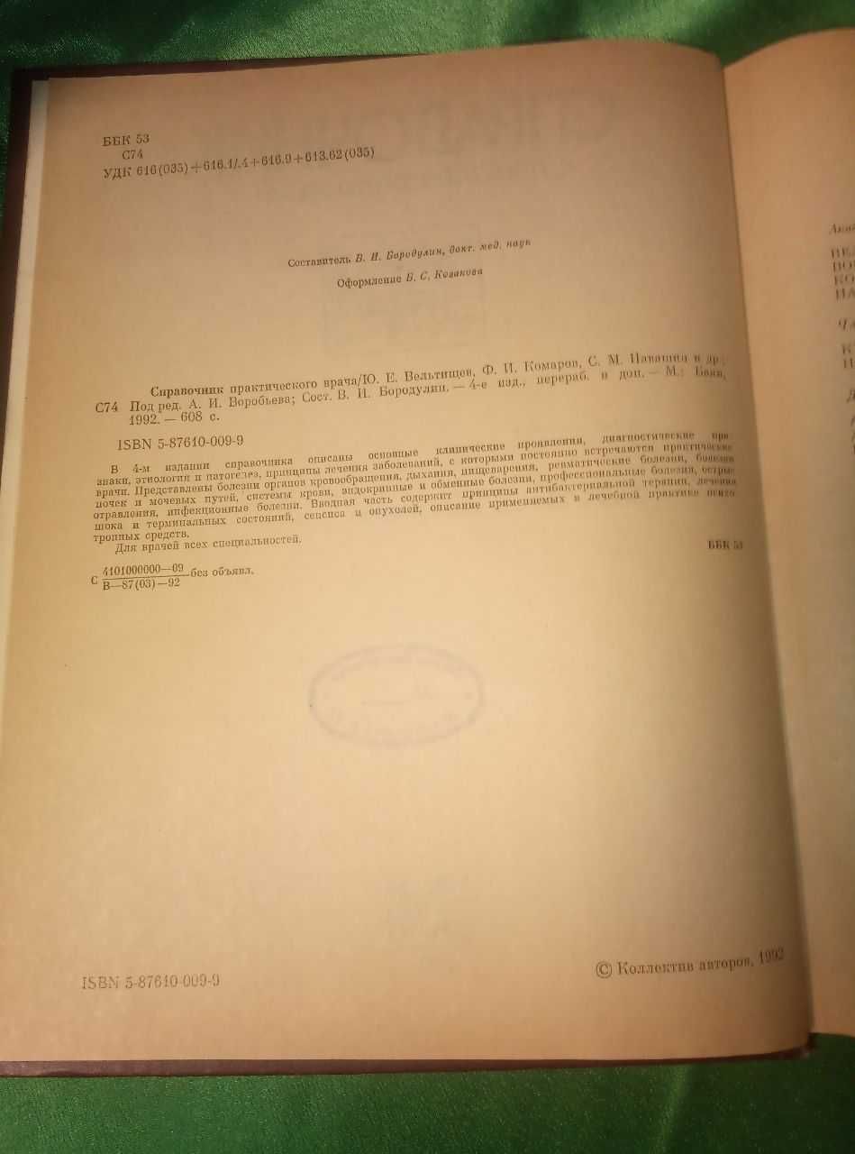 Вельтищев Справочник практического врача