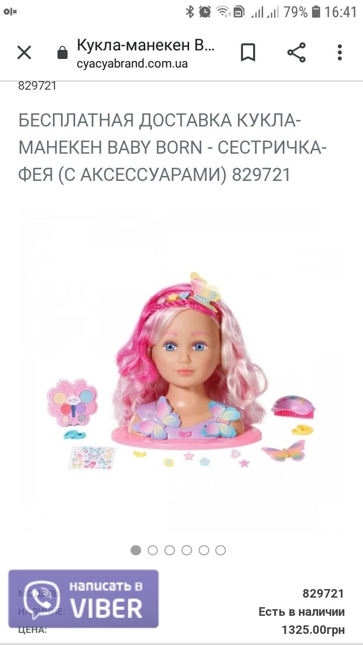 Кукла манекен Zapf My Model Модная сестричка 829721 825389 824788