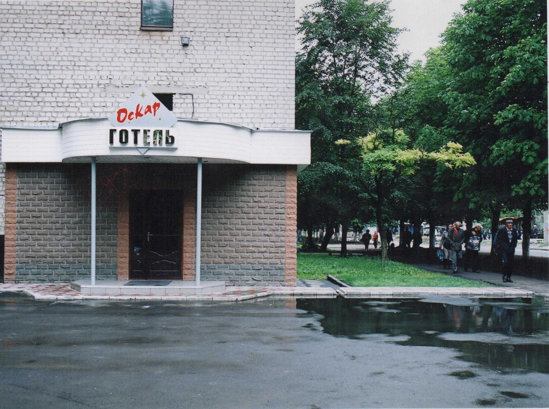 Подобово - готель Оскар