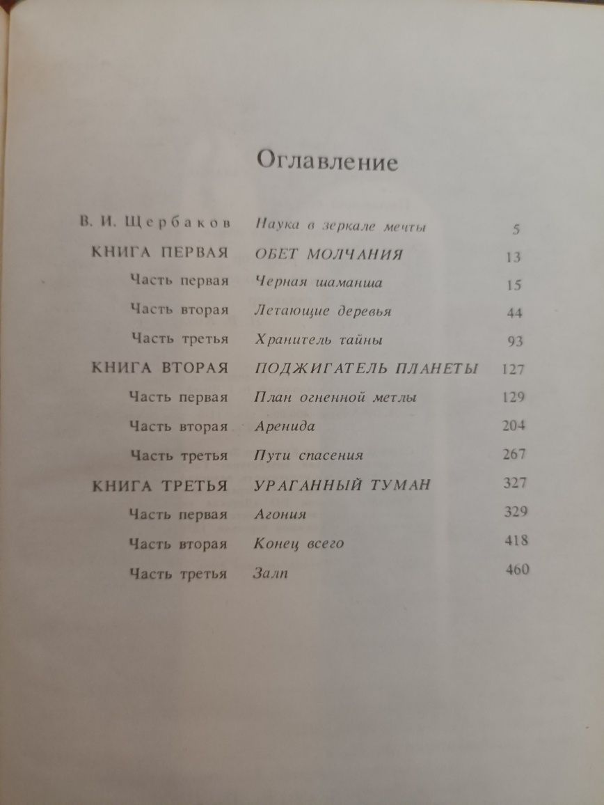 Книга Казанцева"Пылающий остров"1987р.