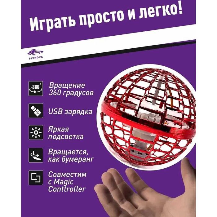 Літаюча куля спіннер, що світиться FlyNova Pro Gyrosphere іграшка м'яч