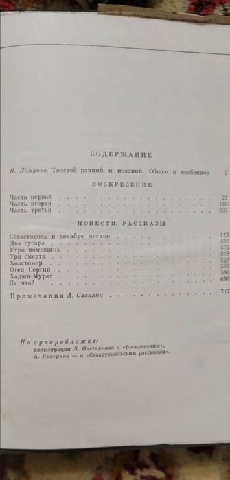 Лев Толстой 10 томов Война и мир Анна Каренина Воскресение