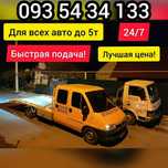 Эвакуатор Черноморск Не дорого  евакуатор Чорноморськ Ильичёвск услуги