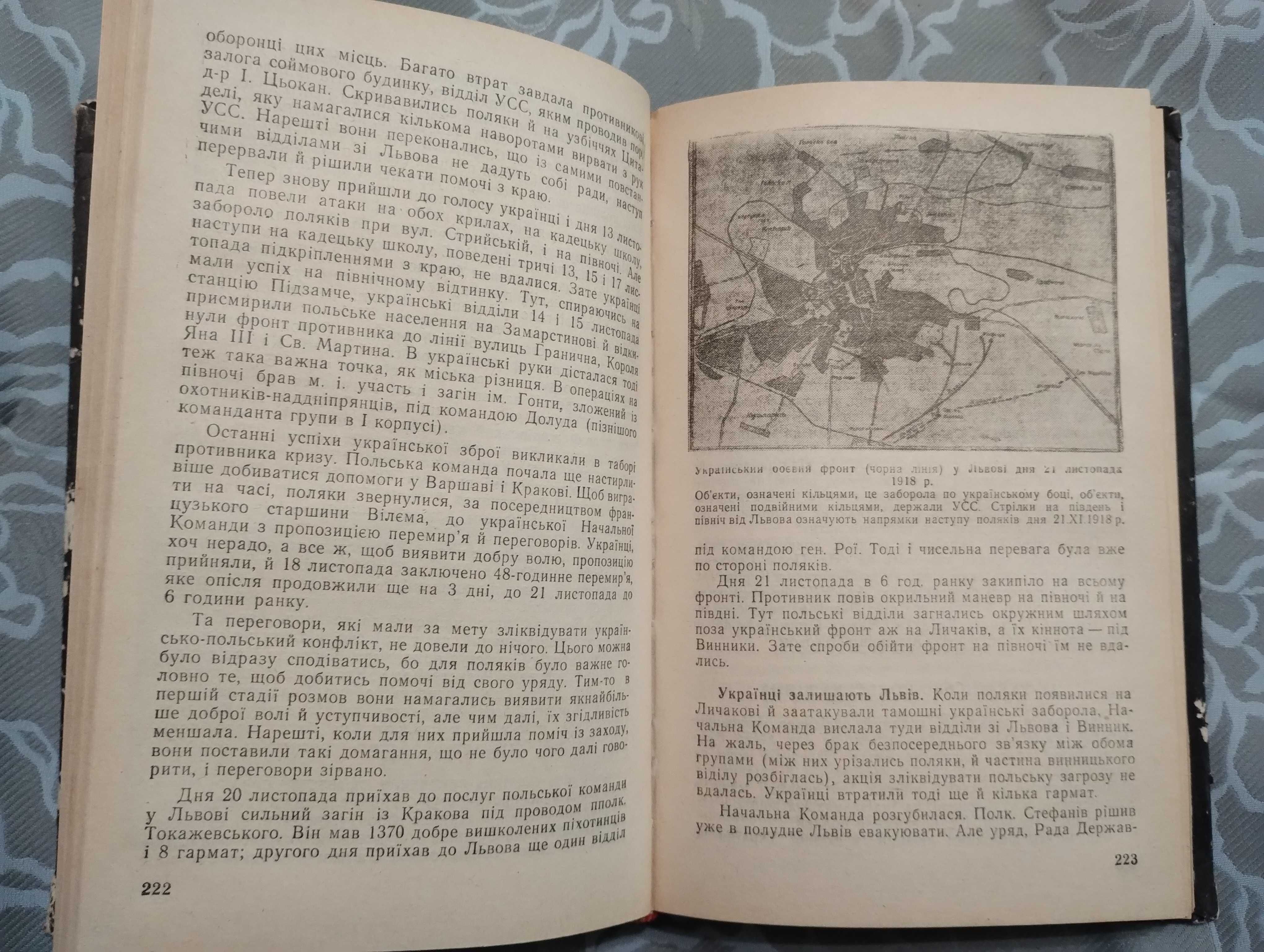 " Історія Українського Війська" Том другий "Варта" 1995 рік.