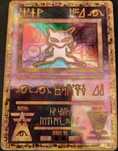 Carta Pokemon - Ancient Mew