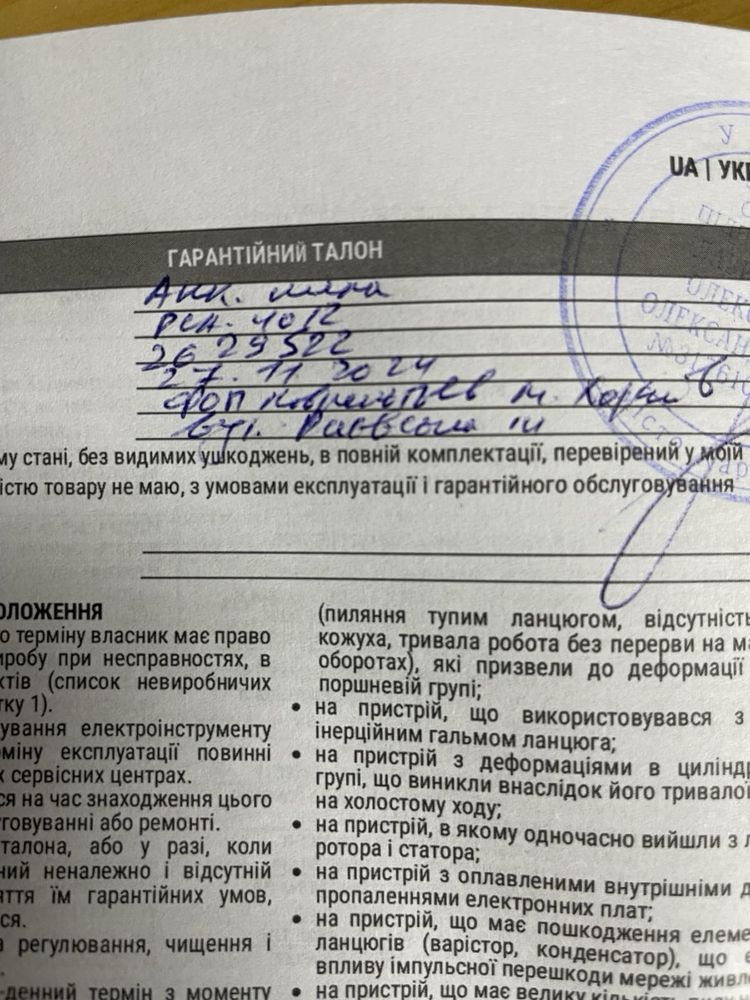 Аккумцляторная пила
