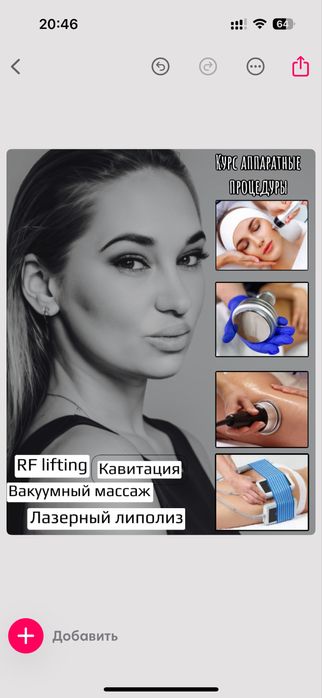 Курсы, обучение аппаратного массажа, коррекции тела