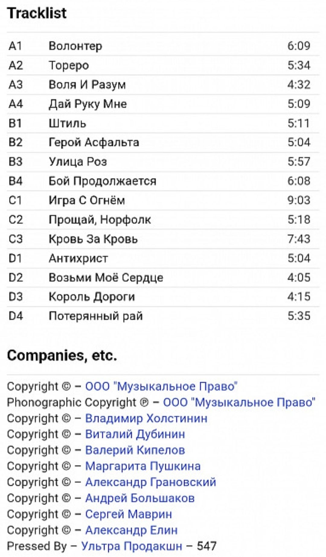 Ария ЕХ Кипелов, Маврин - Легенды Русского Рока - 1985-95. (2LP). 12.