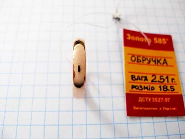 Гладкое обручальное кольцо 18.5 размер