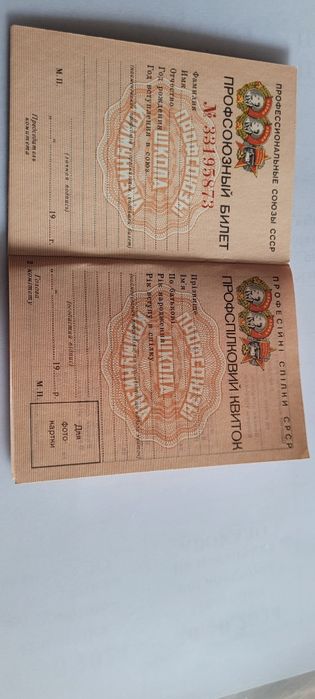 Чистый бланк Профсоюзный билет члена ВЦСПС