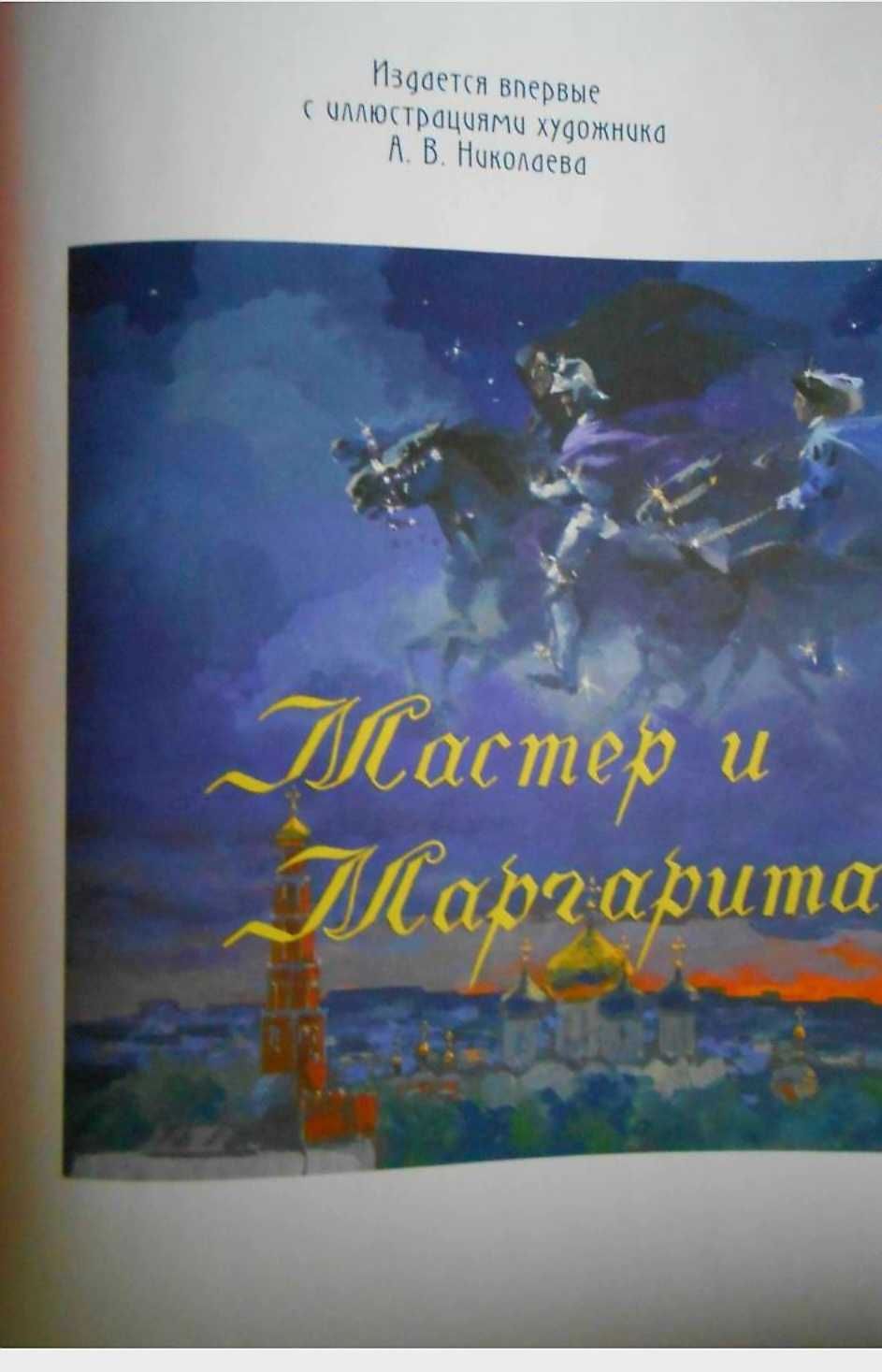 Мастер и Маргарита Булгаков Подарочное издание