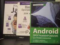 Книги з розробки Android