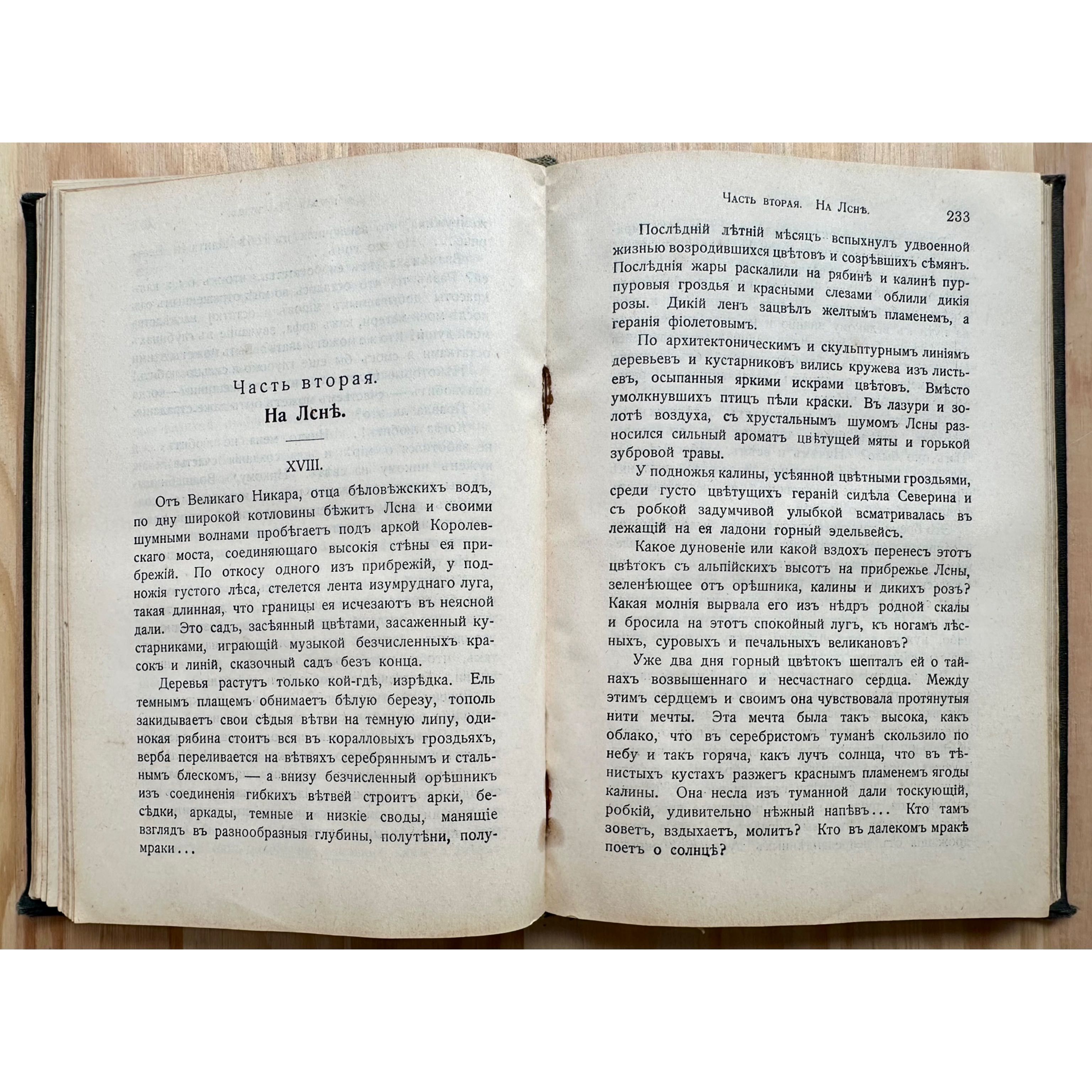 «1896 г! Элиза Оржешко. Собрание сочинений»