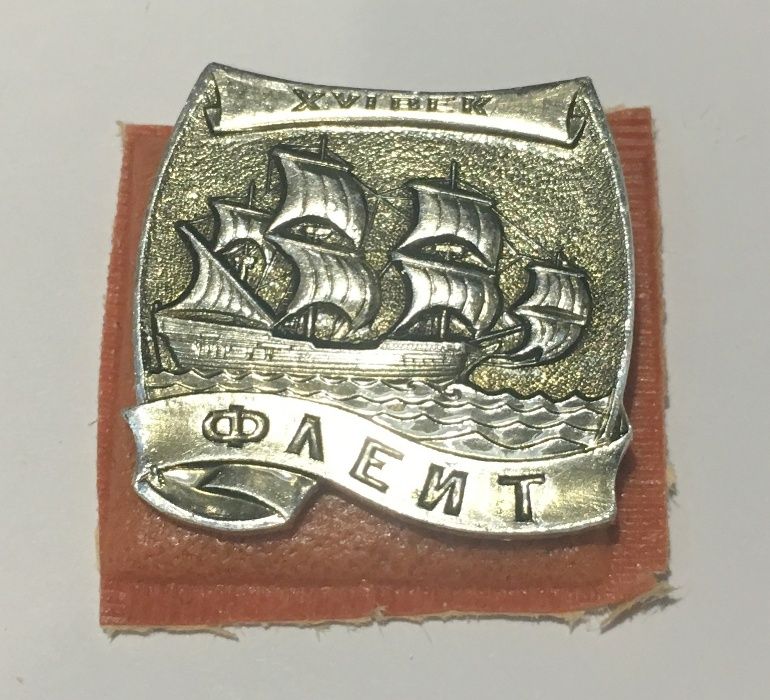 Значок Голландский флейт - История парусно-весельного флота