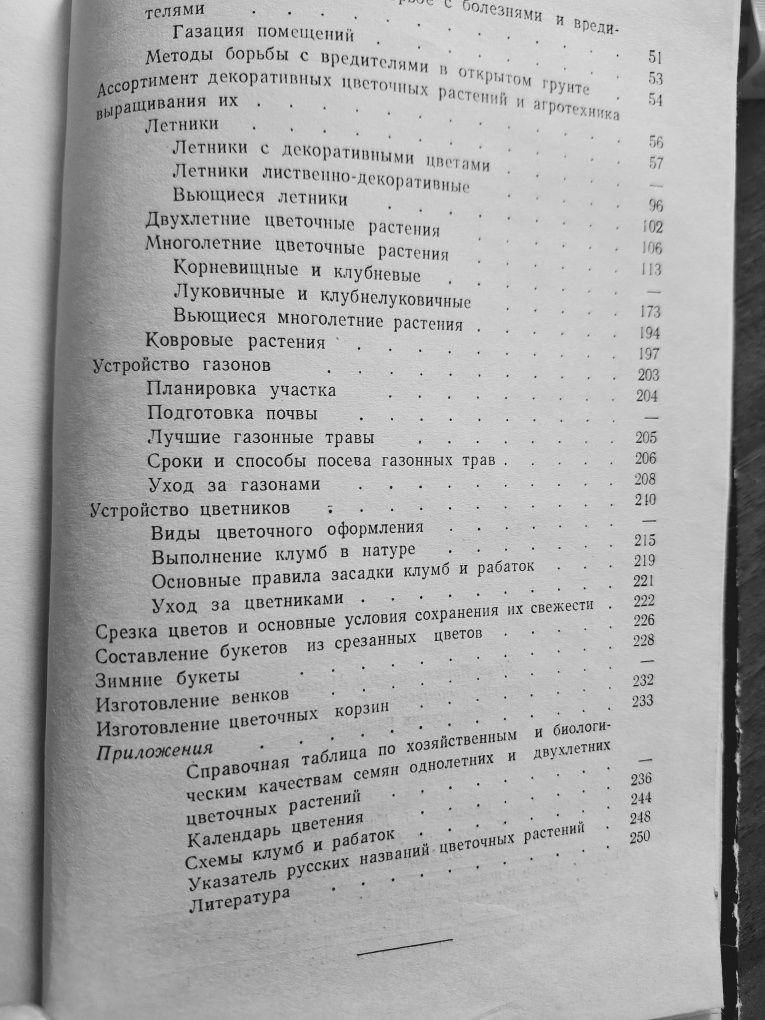 "Справочник цветовода"  1956 года выпуска