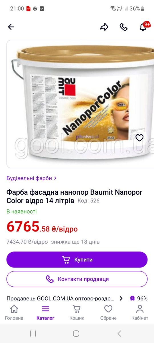 Нано пур краска 14л 21 кг