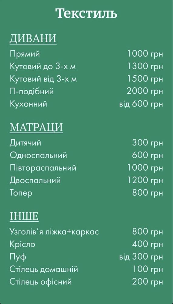 Хімчистка меблів Київ та область | Дивани, матраси, стільці