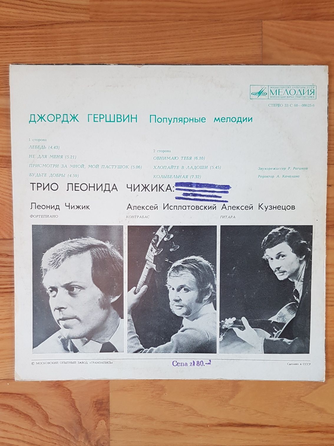 Winyl Gershwin Trio Leonida Czyżyka