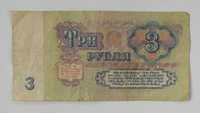 Banknot 3 ruble , 1961 , państwo Rosja