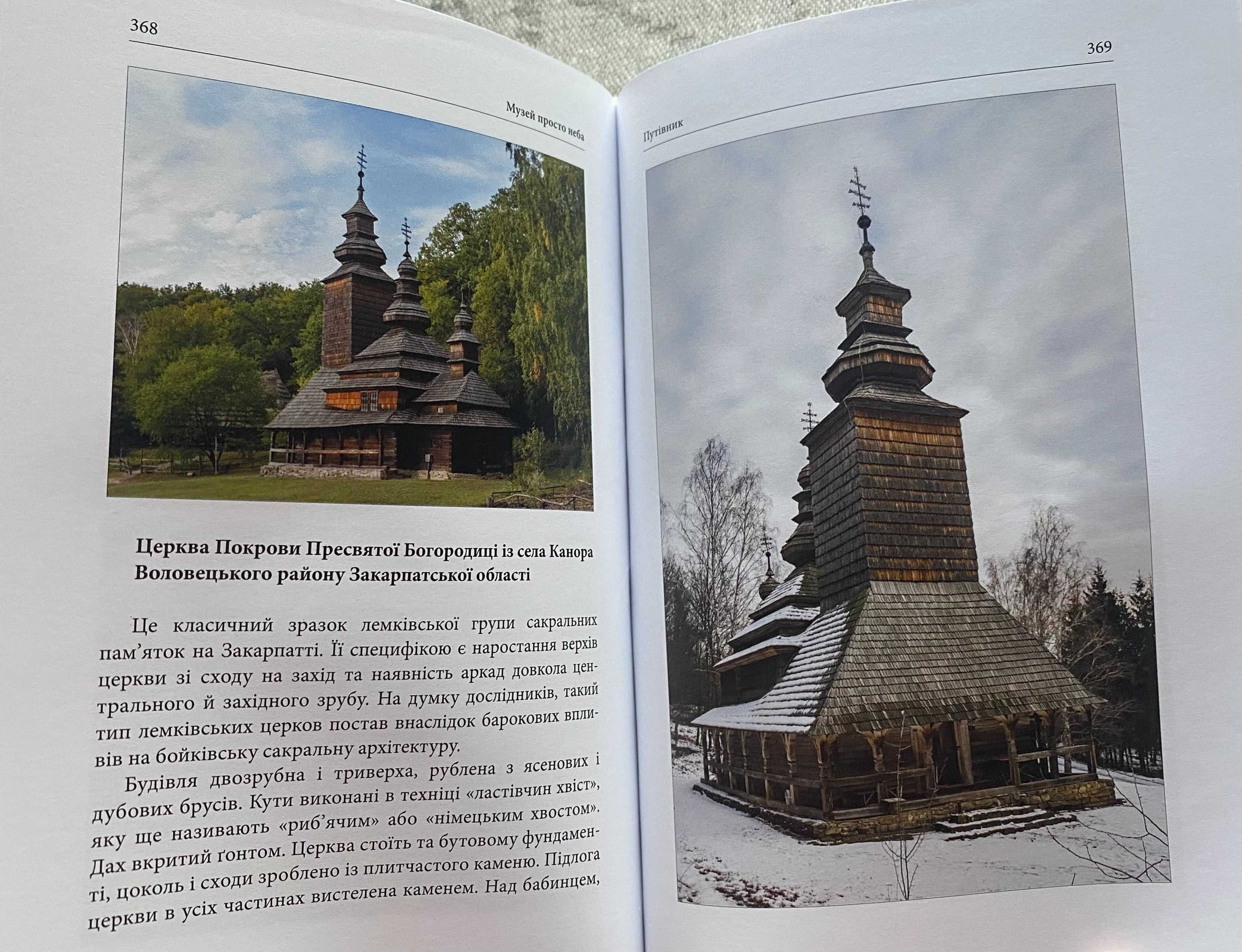 Скарби Національного музею народної архітектури та побуту України