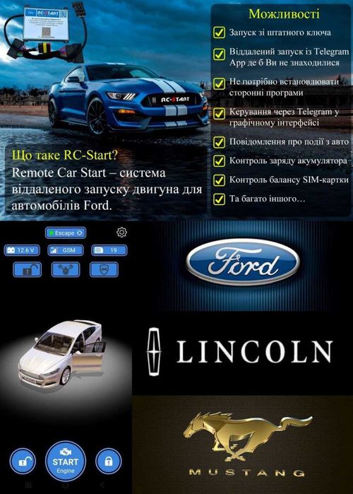 Автозапуск для Форд Ford , Lincoln , Mustang