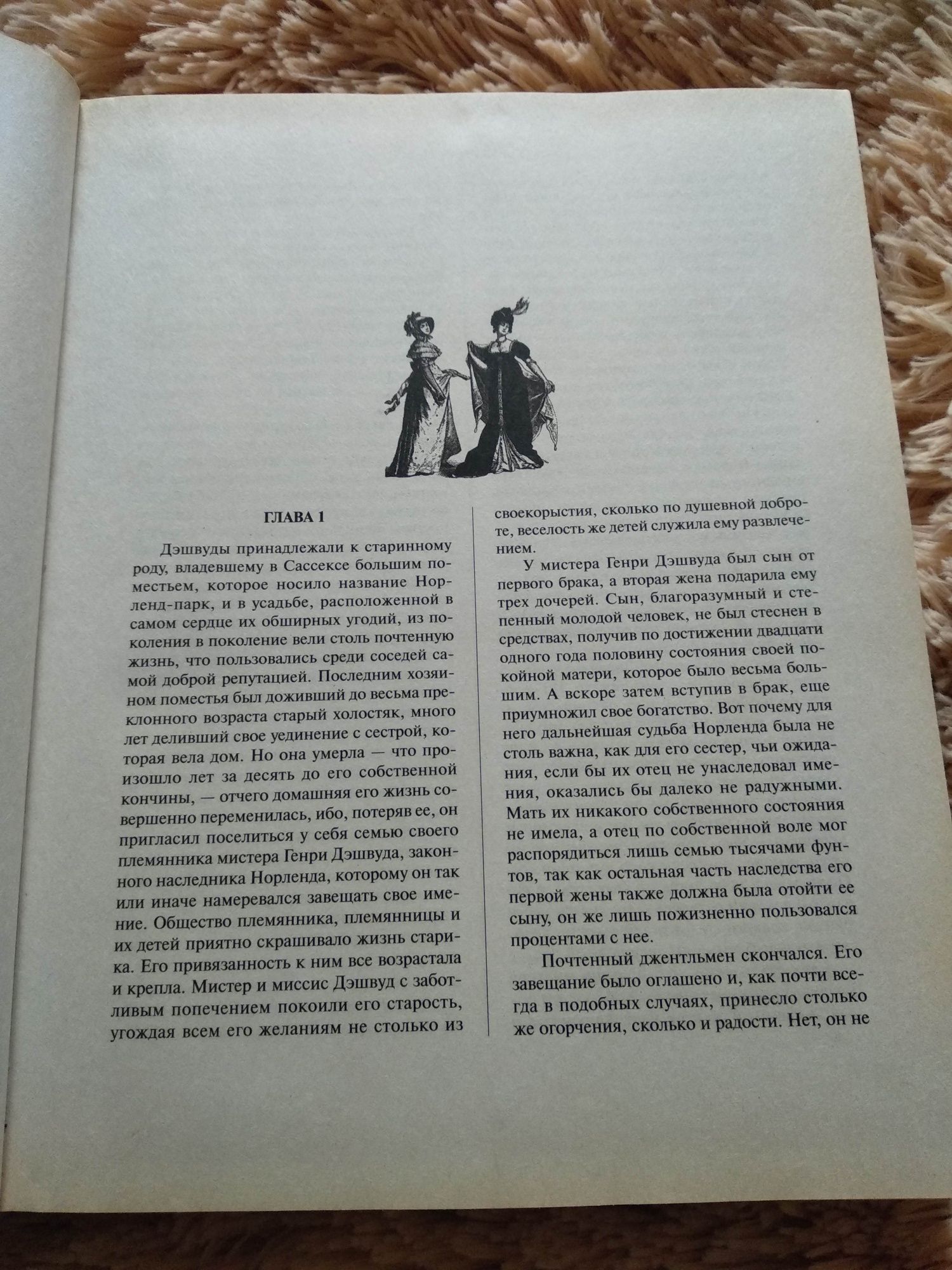 Книга Джейн Остин Гордость и предубеждение, Эмма та інші