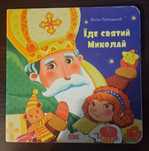 Їде святий Миколай/Przychodzi Święty Mikołaj